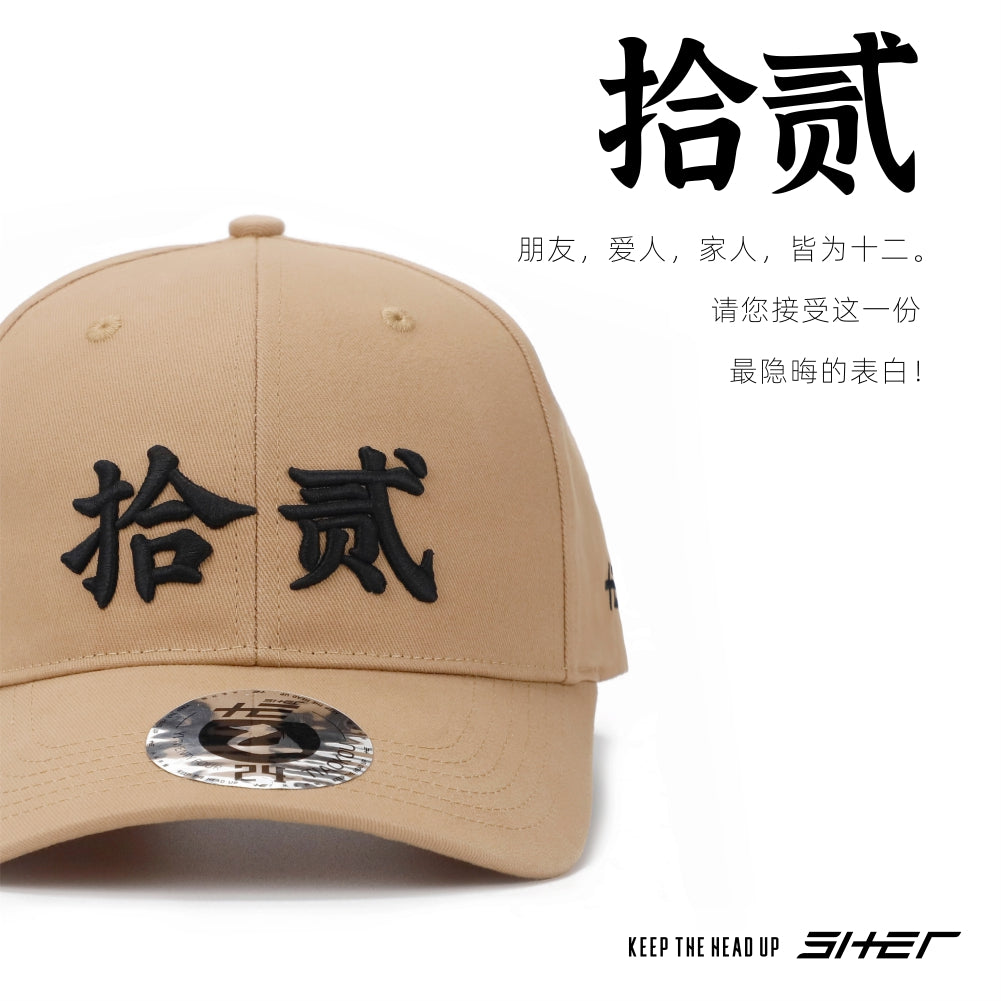 拾贰 SHER 乙24 YI TWENTY FOUR